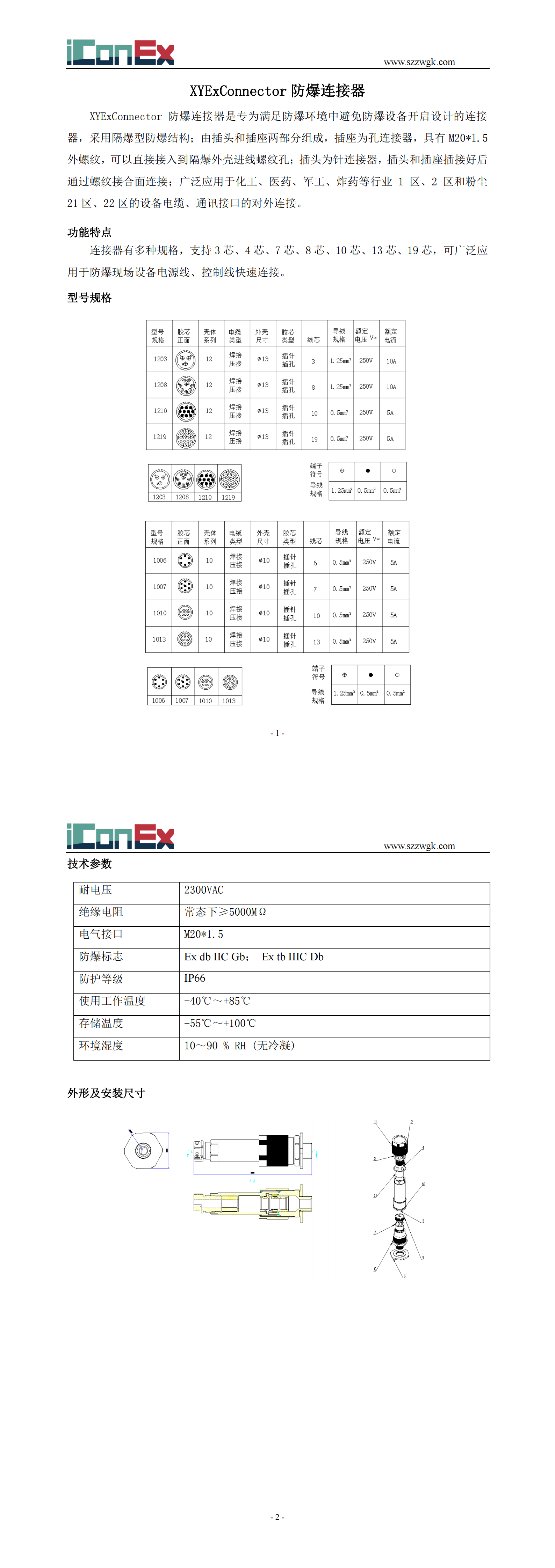 XYExConnector防爆连接器_00.png